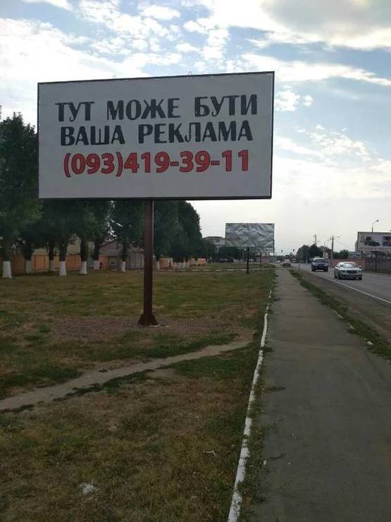 Фото рекламной плоскости по адресу Дорога Чабаны-Новоселки