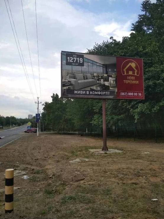 Фото рекламной плоскости по адресу Новоселки, ул. Озерная, напротив дома Культуры