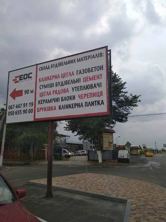 Фото рекламной плоскости по адресу Новоселки, ул. Озерная, напротив дома Культуры