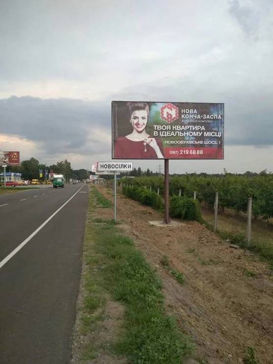 Фото рекламной плоскости по адресу Новоселки, ул. Садовая