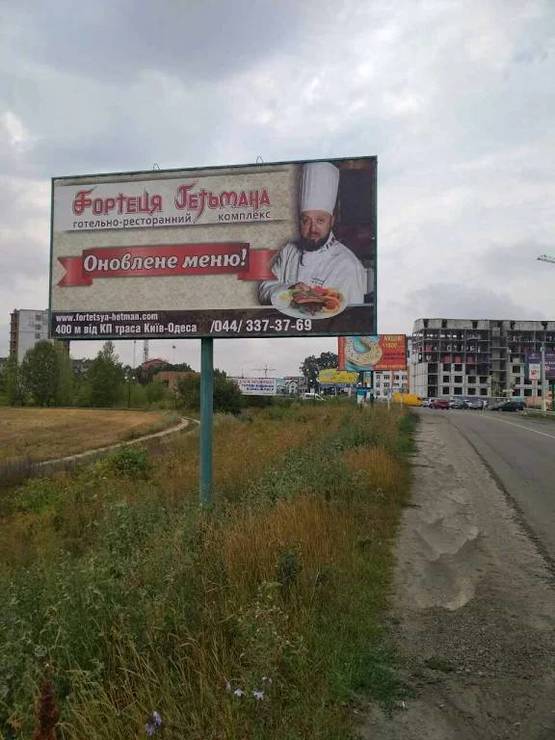 Фото рекламной плоскости по адресу Гатное, напротив Orange Park