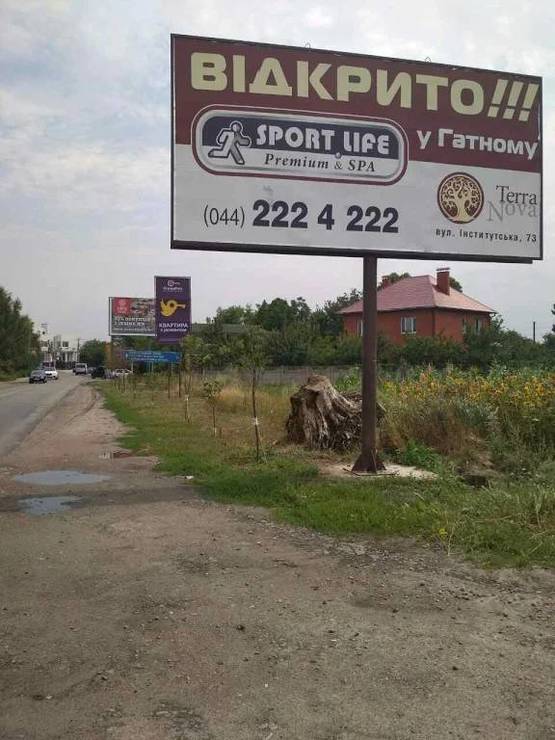 Фото рекламной плоскости по адресу Гатное, ул. Жулянская