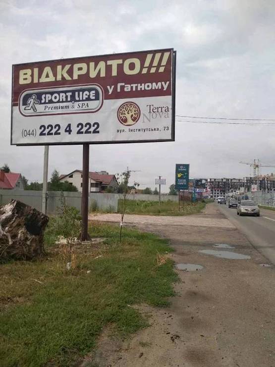 Фото рекламной плоскости по адресу Гатное, ул. Жулянская