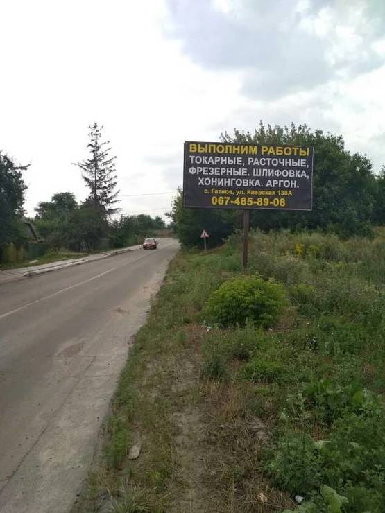 Фото рекламной плоскости по адресу Гатное, ул. Жулянская