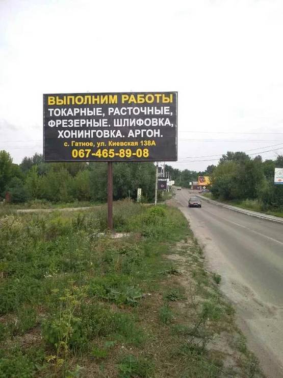 Фото рекламной плоскости по адресу Гатное, ул. Жулянская