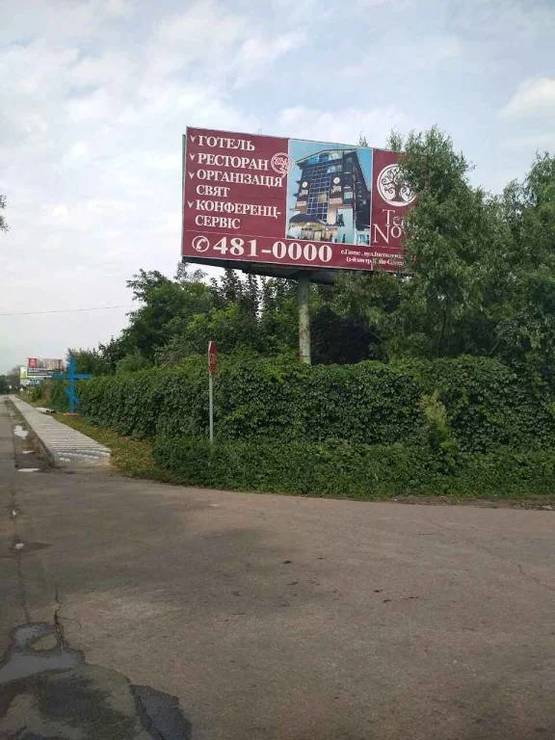Фото рекламной плоскости по адресу Гатное, Киевская, перкресток с ул. Теремской