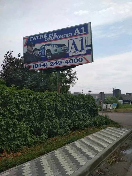 Фото рекламной плоскости по адресу Гатное, Киевская, перкресток с ул. Теремской