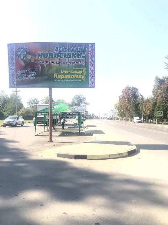 Фото рекламной плоскости по адресу Новоселки, ул. Садовая