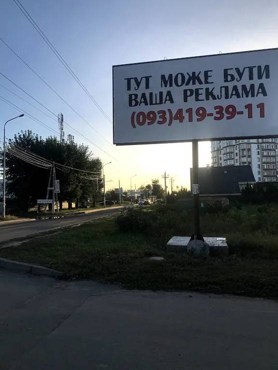 Фото рекламной плоскости по адресу Ул, Соборная , перед ЖК Львовский