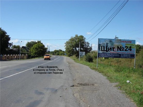 Фото рекламной плоскости по адресу с.Бедевля, в сторону м.Тячів, навпроти АЗС Вакос