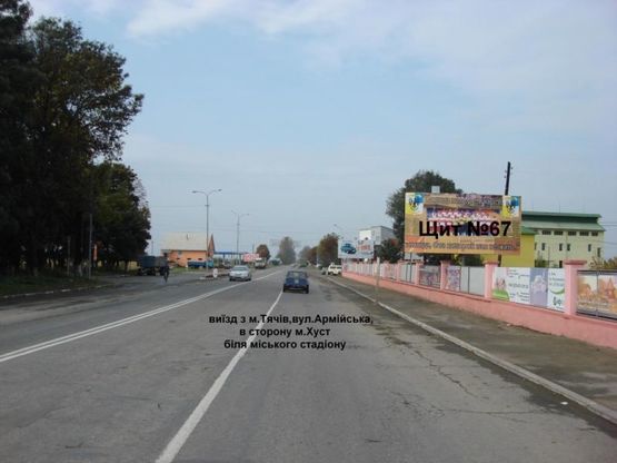 Фото рекламной плоскости по адресу м. Тячів, вул. Армійська, стадіон, аквапарк, ресторани в сторону м. Мукачево
