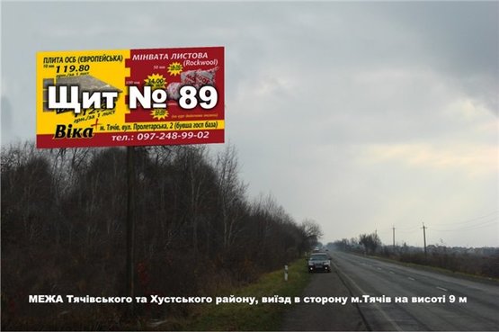 Фото рекламної площини за адресою МЕЖА Тячівського та Хустського району, виїзд в сторону м.Тячів на висоті 9 м