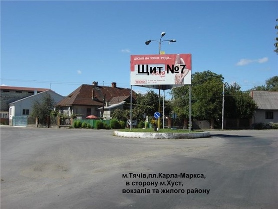 Фото рекламной плоскости по адресу м. Тячів пл.Карла-Маркса, круг, потужна транспортно-пасажирська розв'язка вокзажи: ЖД, і АВТО.
