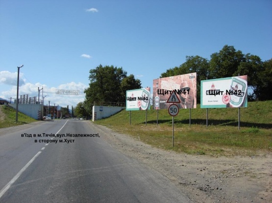 Фото рекламной плоскости по адресу м. Тячів вул.Незалежності, АЗС, Автосалони в сторону м.Мукачево