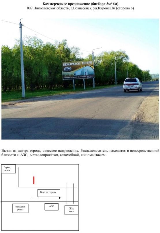 Фото рекламної площини за адресою 009. Кирова,83 сторона (б)