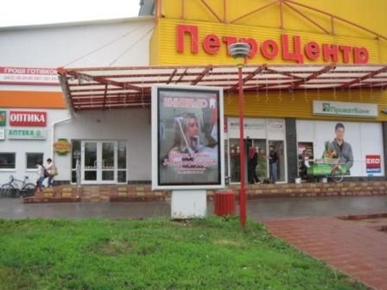 Фото рекламной плоскости по адресу Торговельний центр "Петроцентр" (лівий вхід)