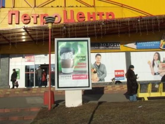 Фото рекламної площини за адресою Торговельний центр "Петроцентр" (лівий вихід)