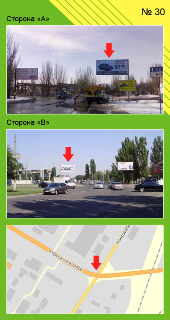Фото рекламной плоскости по адресу Херсонське шосе - Новозаводская
