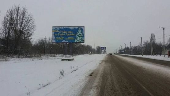 Фото рекламной плоскости по адресу 40 років Перемоги