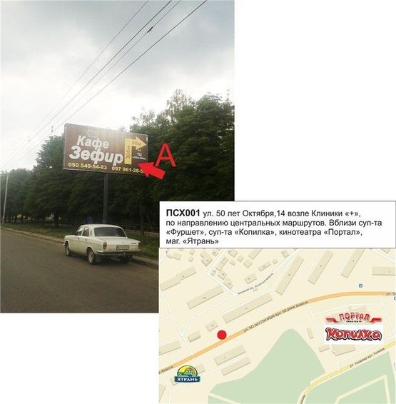 Фото рекламной плоскости по адресу ул 50 лет Октября -возле дома №14 в г. Кировограде(клиника плюс)