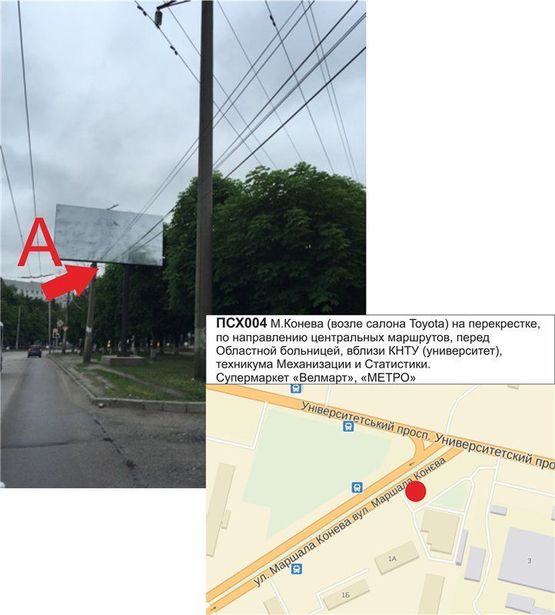 Фото рекламной плоскости по адресу ул. Маршала конева - возле автосалона "Toyota" в г. Кировограде