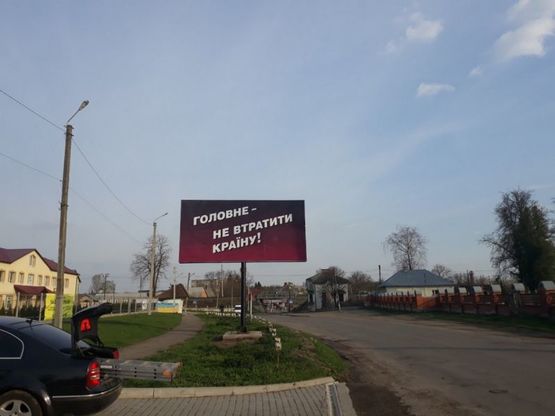 Фото рекламной плоскости по адресу в’їзд в Самбір з Мостиськ
