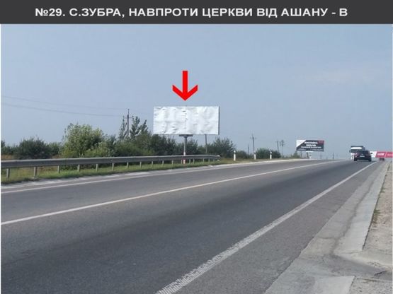 Фото рекламной плоскости по адресу с.Зубра, навпроти церкви до Ашану