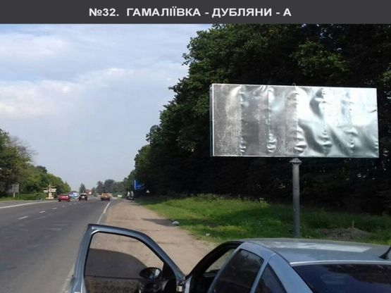 Фото рекламной плоскости по адресу Древній Град до Гамаліївка