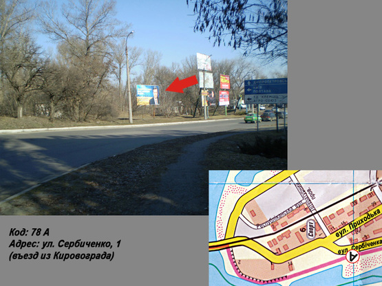 Фото рекламной плоскости по адресу ул. Сербиченко, 1