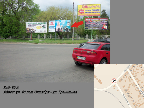Фото рекламной плоскости по адресу ул. 40 лет Октября - ул. Гранитная