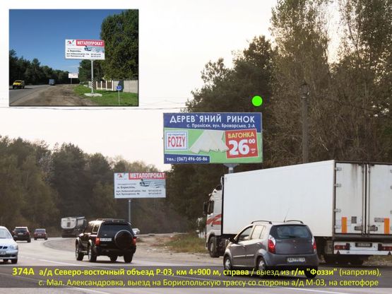 Фото рекламной плоскости по адресу А/д СВО Р-03, км 4+900 м, справа / 100 м от выезда из г/м "Фоззи" (напротив), кафе "Лесная сказка", с. Мал. Александровка, выезд на Бориспольскую трассу со стороны а/д М-01 (Северо-восточный объезд)