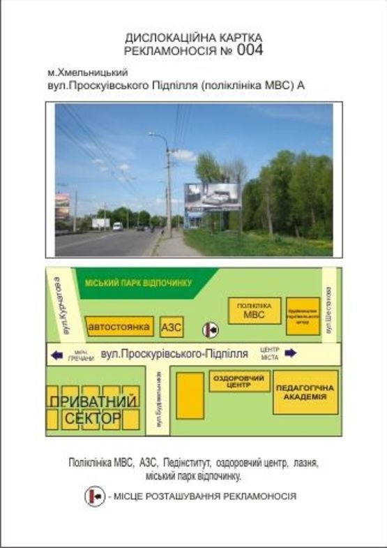 Фото рекламної площини за адресою вул. Проскурівського Підпілля (поліклініка МВС)