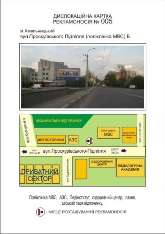 Фото рекламної площини за адресою вул. Проскурівського Підпілля (поліклініка МВС)