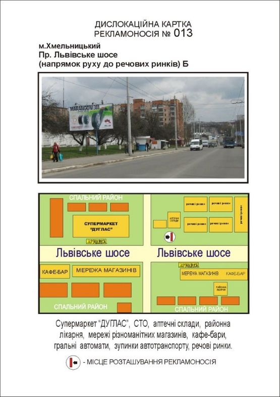 Фото рекламної площини за адресою Львівське шосе