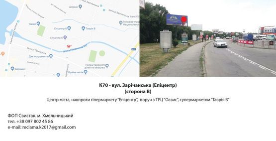 Фото рекламної площини за адресою вул. Зарічанська, Епіцентр