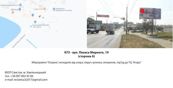 Фото рекламной плоскости по адресу Озерная, 19 (Панаса Мирного)