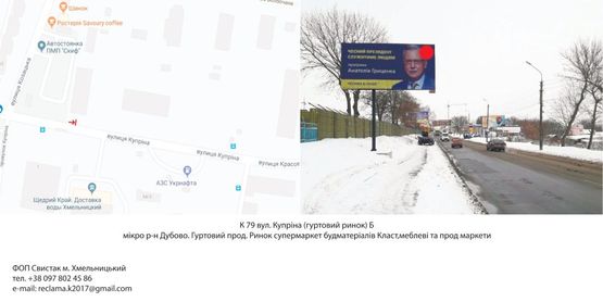 Фото рекламной плоскости по адресу вул. Купріна (гуртовий ринок)