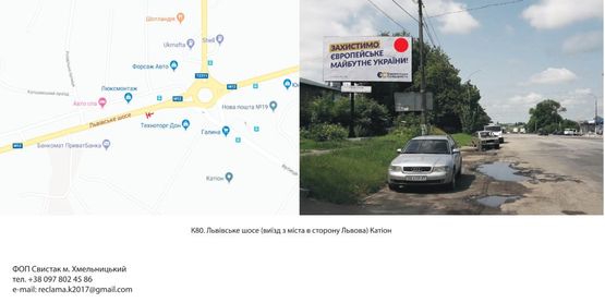 Фото рекламной плоскости по адресу Львівське шосе (виїзд з міста в сторону Львова)