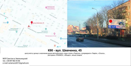 Фото рекламної площини за адресою вул. Шевченка, 45