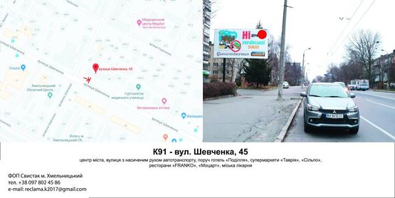 Фото рекламної площини за адресою вул. Шевченка, 45