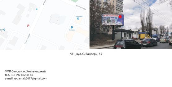 Фото рекламної площини за адресою вул. С. Бандери, (буд. 55)