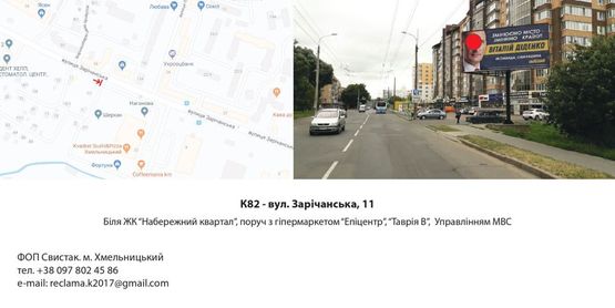 Фото рекламної площини за адресою вул. Зарічанська, біля буд. 11