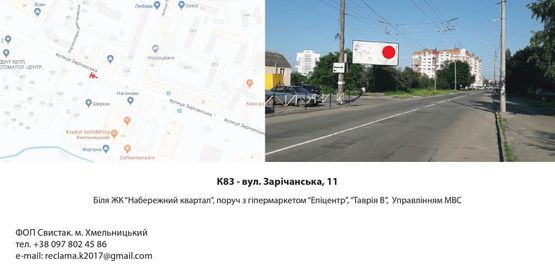 Фото рекламной плоскости по адресу вул. Зарічанська, біля буд. 11