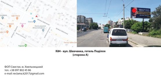 Фото рекламной плоскости по адресу вул. Шевченка, біля буд. 39