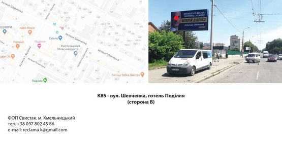 Фото рекламной плоскости по адресу вул. Шевченка, біля буд. 39