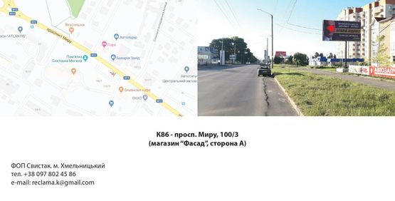 Фото рекламної площини за адресою пр-т Миру, біля буд. 100/3