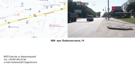 Фото рекламної площини за адресою Львівське шосе, 14/1