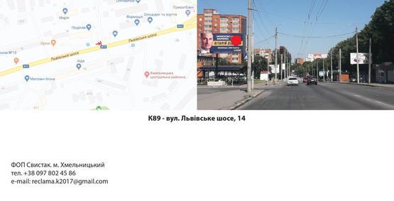 Фото рекламной плоскости по адресу Львівське шосе, 14/1