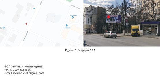 Фото рекламної площини за адресою вул. С. Бандери, (буд. 55)