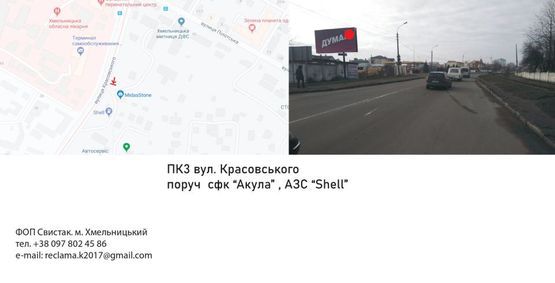 Фото рекламної площини за адресою вул. Красовського (навпроти обласної лікарні)